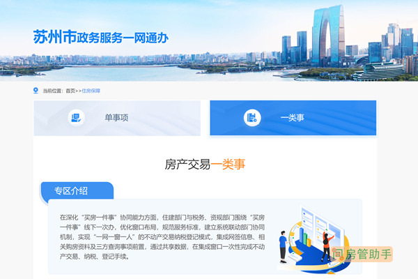 蘇州市不動產交易辦事系統